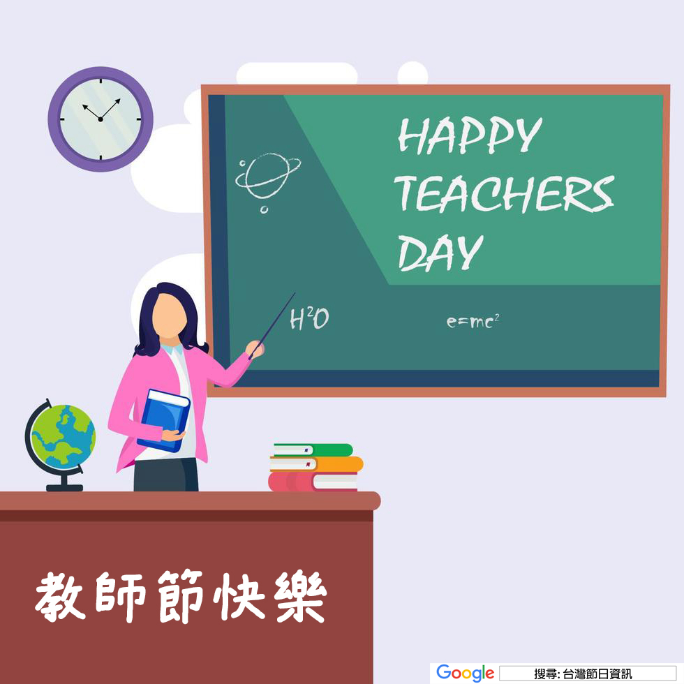 教師節快樂貼圖
